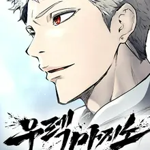 우렉 마지노