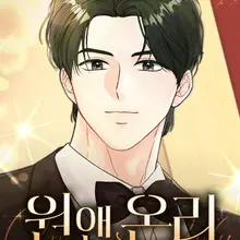 원 앤 온리